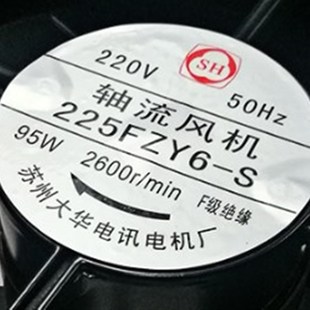 轴流风机风扇225FZY6 220V 95W 正品 254 苏州大华电讯电机厂