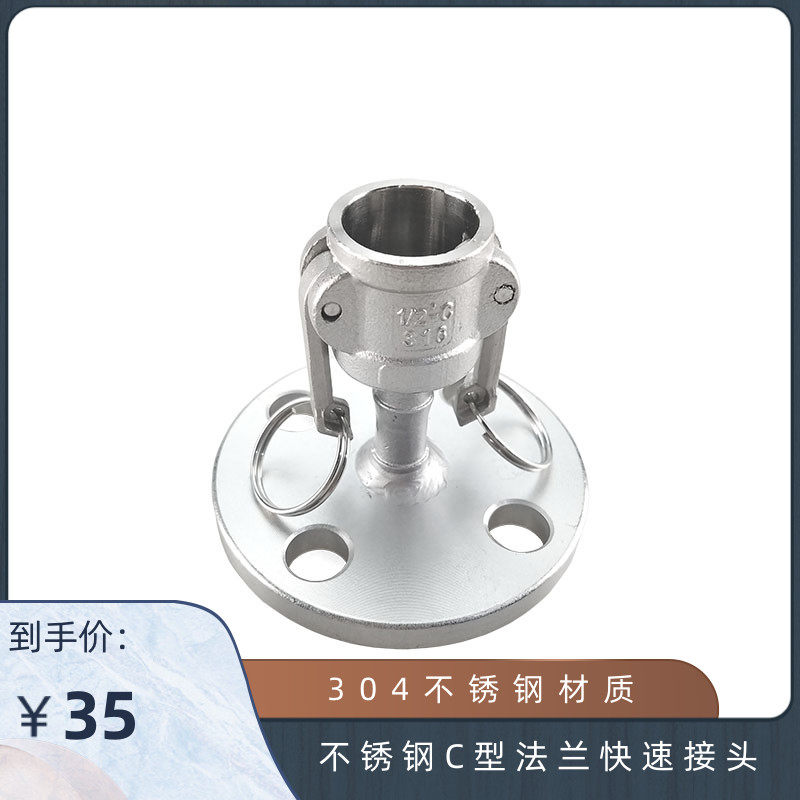 304不锈钢C型法兰快速接头 阴端母头 油罐车配件 石油钢丝管 DN25