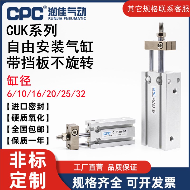 CPC带导杆气缸CUK6/10/16/20/25/32-5/10/15/20/25/30/35*40X50D