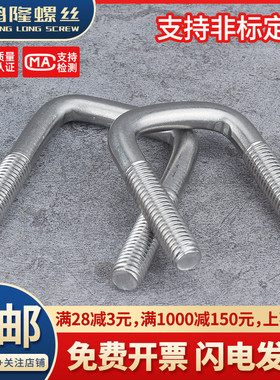 304不锈钢U型螺栓直角U型螺丝钉U形管卡管夹固定卡扣卡子M6M8M10