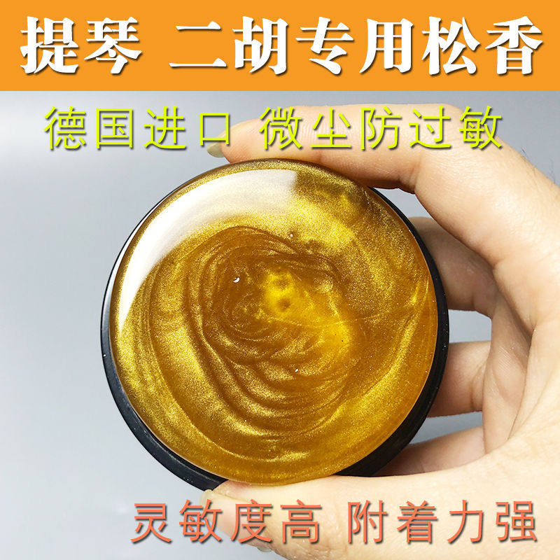 德国进口高纯度松香无尘小提琴专用松香大提琴松香二胡松香块包邮