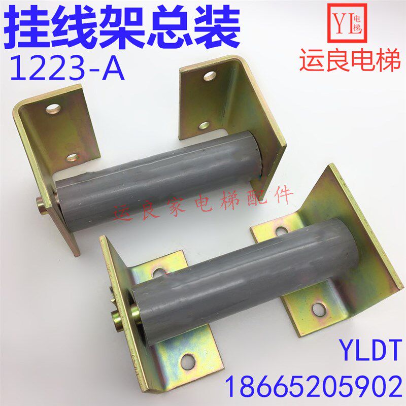 日立电梯配件井道吊挂线架随行电缆1223-A挂线架总成中线箱吊线栓