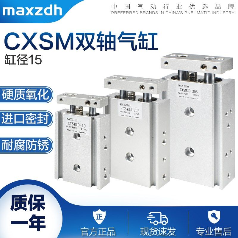 气动双联双轴双杆气缸CXSM15/20-10/20/30/40/50/60/70/100/150
