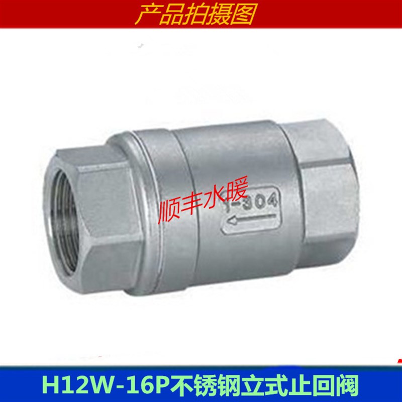 304不锈钢立式止回阀H12W-16P 丝扣止回阀 单向阀 内螺纹止回阀