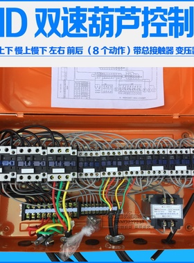 起重机行车龙门吊双速MD电动葫芦电器箱 DK箱葫芦箱二合一控制箱