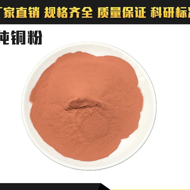 黄铜粉屑高纯超细分析科研镶嵌红铜粉纯铜粉青铜粉白铜粉金属粉末