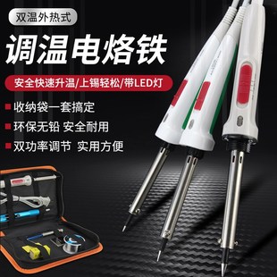 电烙铁家用套装恒温可调温焊锡枪工业级电焊笔电洛铁维修焊接工具