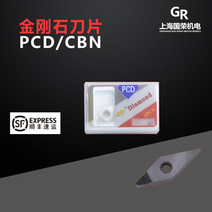 万达金刚石PCD刀片VNMG160402 160408 PCD 铝用 160404