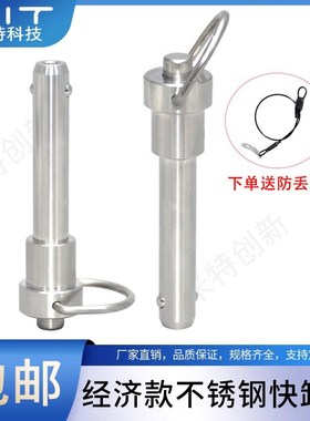按钮式快卸销MS17987不锈钢球头锁紧销R型快锁插销安全销子YXCF