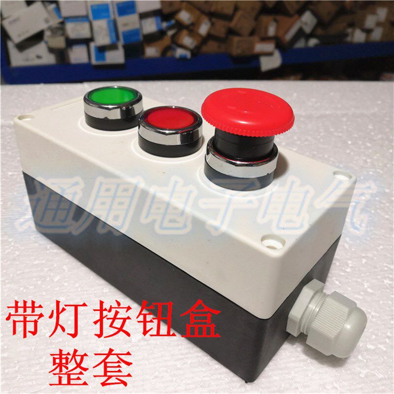 带灯按钮开关控制盒 3孔三位带灯 自复位启动停止 整套