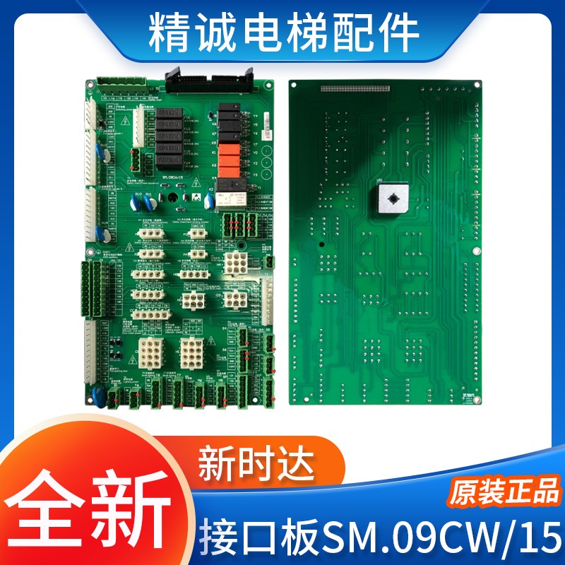 新时达AS380D/C7000一体机控制柜接口板SM.09CW/15插件板电梯配件