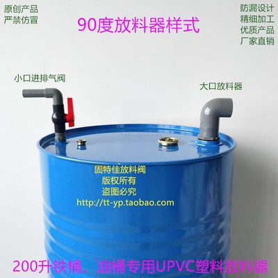 原创 200升铁油桶倒料器大镀锌桶汽柴油放油龙头分装转接UPVC材质