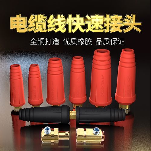 欧式电焊机焊接电缆快速接头插头焊机配件纯铜焊把线连接器耦合器
