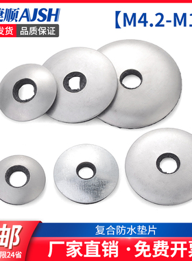 304不锈钢复合垫片镀锌防水自攻垫圈EDPM橡胶钻尾垫片