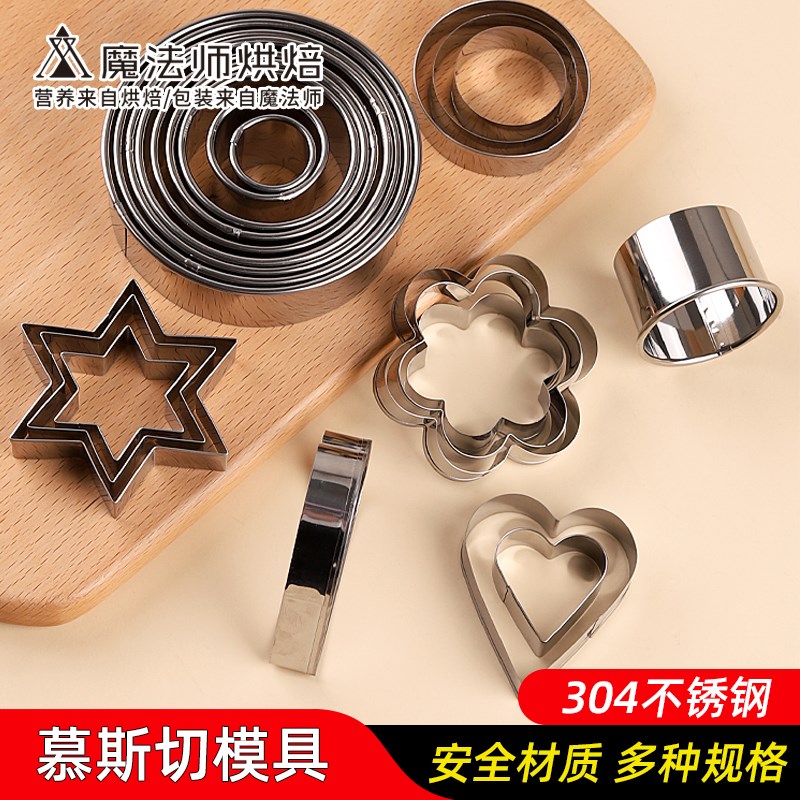慕斯圈模具圆形不锈钢切模家用烘焙工具爱心蛋糕装饰面包切片磨具