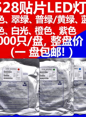 3528贴片发光二极管LED灯珠 红色翠绿 普绿黄绿 白光黄橙紫 2K/盘