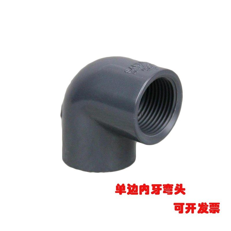 台湾三厘国标UPVC单边内牙弯头内螺纹 内丝弯头PVC管配件接头,橡塑材料及制品,塑料桶/塑料瓶/塑料罐,淘宝优惠券,粉丝福利购,淘宝优惠卷