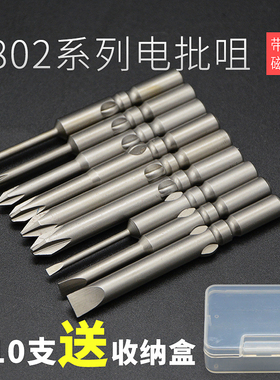 批头一字十字加长磁性 802电动螺丝刀批头起子电动螺丝批头批咀