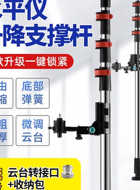 水平仪升降杆支伸缩杆加厚不锈钢伸缩杆红外线水平仪升降支架配件