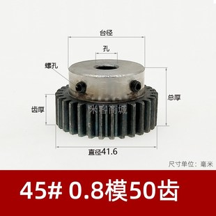 凸台碳钢0.8模50齿圆柱直齿轮传动件高温淬火0.8m50T米客商城 B型