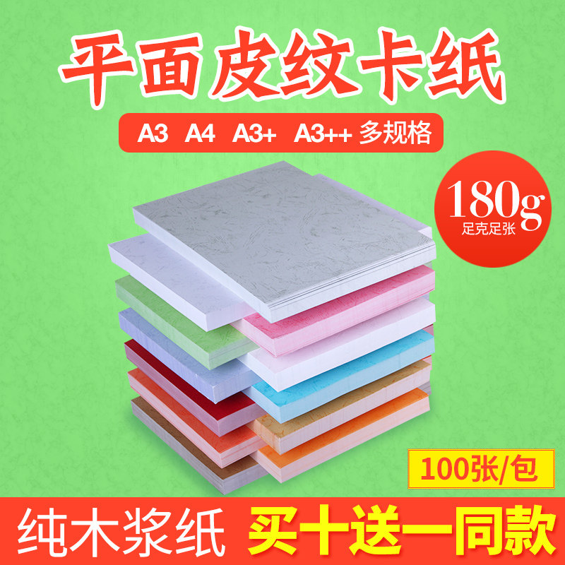 平面皮纹a3加长封面封皮混装花纹装订标书牛皮纸紫色浅蓝粉色卡纸