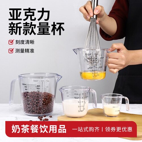 亚克力克度计量杯带刻度打蛋杯烘焙面粉塑料量杯毫升杯克数杯家用