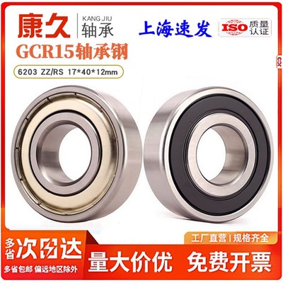深沟球电机机械轴承6203 ZZ RS RZ E-RZ内径17mm外径40mm厚12毫米