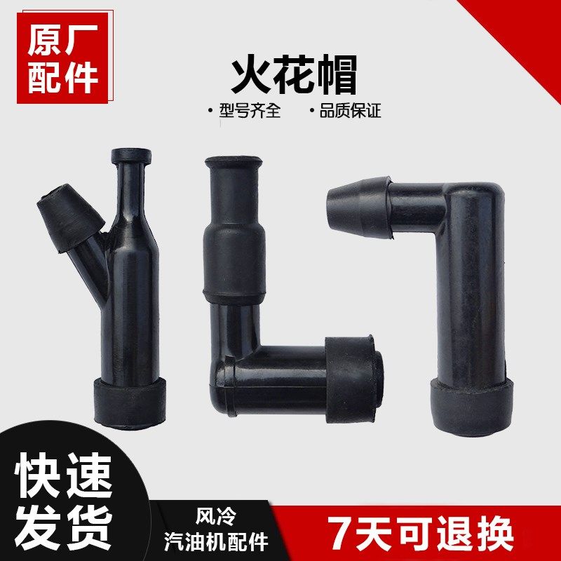 汽油发电机配件152F154F156F168F170F188F190F火花帽 烟杆 高压帽