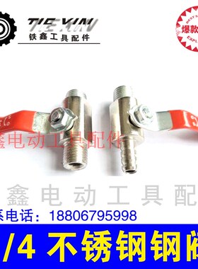铁鑫电动工具配件 1/4不锈钢球阀 气泵放气阀 空压机阀门气04949