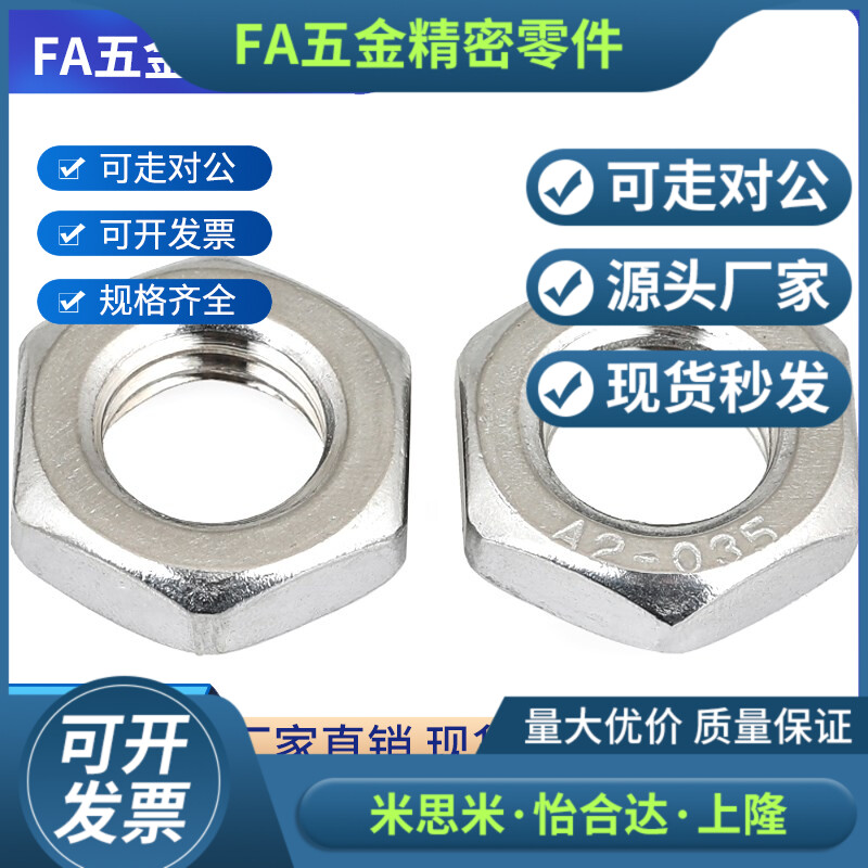 304不锈钢细牙薄螺母六角细牙螺帽M8M10*1M12m14M16M18M20M22*1.5