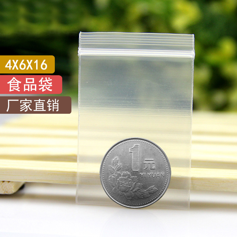 0号小号PE袋加厚透明自封袋包装袋夹链袋塑料袋定制4*6*16丝