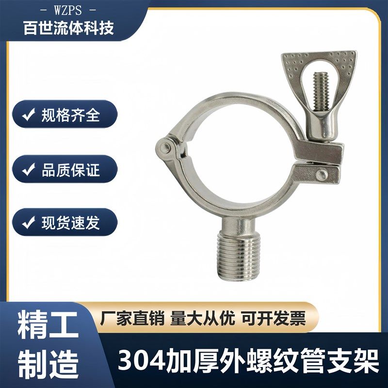 304不锈钢外螺纹管支架管夹加厚快装式快开螺纹管托支架固定夹箍