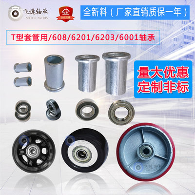 促销608ZZ轴承T型套管万向轮中管6001镀锌管6203脚轮轮片耐磨加厚
