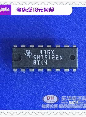 SN75122N DIP16原装现货三重线路接收器IC芯片配单配套
