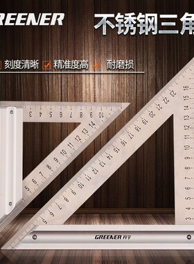 绿林三角尺不锈钢90度加厚角尺拐尺木工钢板尺45铝合金测量靠尺
