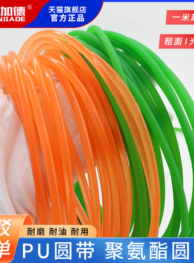 红/绿色可接驳PU聚氨酯圆皮带圆带圆形粗面O型粘接工业环形传动带