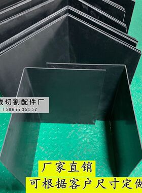线切割配件 线切割挡水板 快走丝防水罩 黑色挡水板二块组成包邮