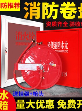 消防软管卷盘20/25/30米水带自救转盘水管65国标消火器材栓箱全套