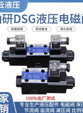 油研YUKEN液压电磁阀DSG-01-03-2B2-3C2 4 60 10-D24 A240-N1-50