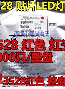 3528贴片发光二极管LED 3528红色 红光 高亮红色灯珠 2000只/盘