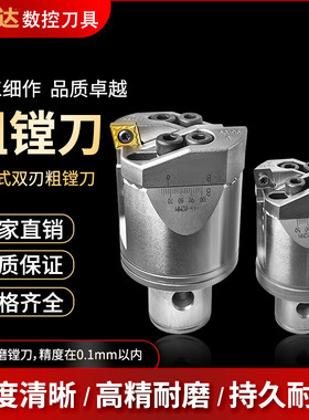 数控粗镗刀双刃镗刀CNC可调式镗刀杆刀头镗孔范围25-600锯齿镗刀