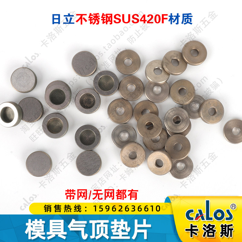 注塑模具气顶垫片8 10带网无网各种厚度气顶过滤垫不锈钢气阀顶针
