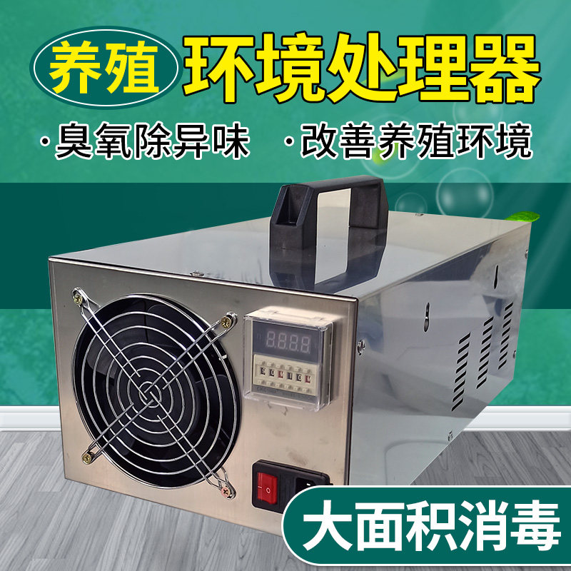 养殖场专用用环境处理器圈舍小型猪牛鸡羊用空气净化机除臭氧机器
