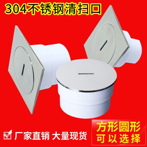 304不锈钢清扫口检修口PVC-U排水管扫除口检查口DN50/75/100/150