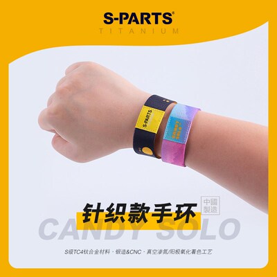 SPARTS斯坦 手环 针织款 测量元素 蓝黄配色candy solo钛合金螺丝
