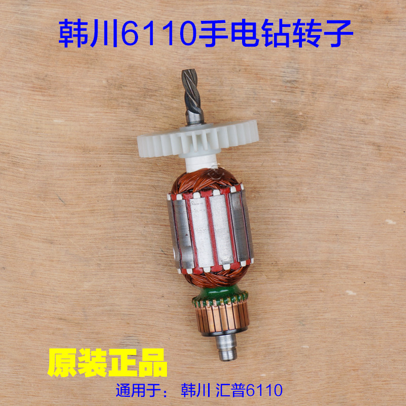 汇普韩川6110手电钻转子 机壳定子 开关6111齿轮手枪钻 4齿配件