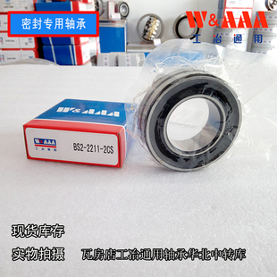 BS2 2211 2CS瓦房店工冶通用密封调心滚子轴承WAAA尺寸 100