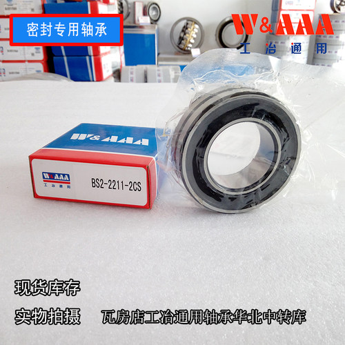 BS2-2211-2CS瓦房店工冶通用密封调心滚子轴承WAAA尺寸:55*100*31