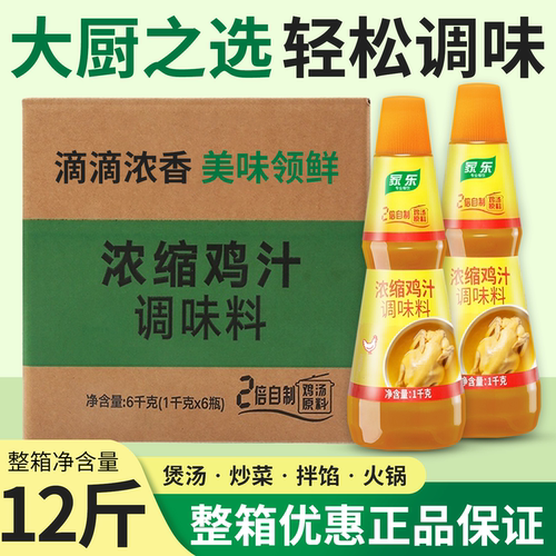 整箱浓缩鸡汁调料商用1kg*6瓶装
