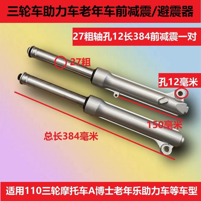 老年三轮摩托车前叉前减震器避震器电动三轮车加粗前叉前减震